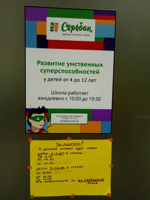 Соробан