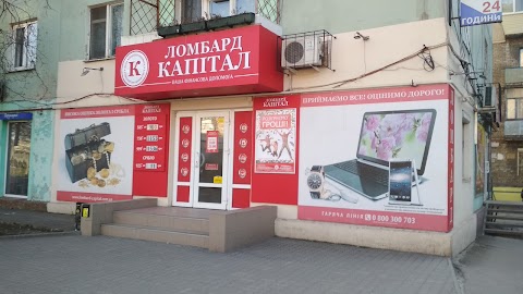 Капітал