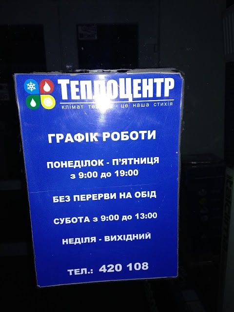 Магазин "Теплоцентр"