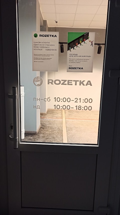 ROZETKA