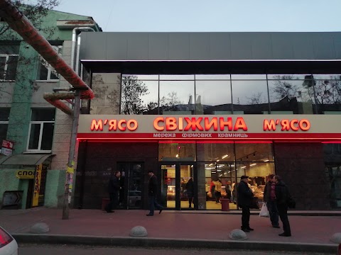 Мясо Cвiжина