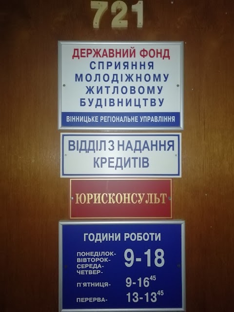 Державний фонд сприяння молодіжному житловому будівництву