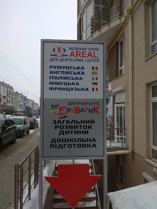 Мовний клуб Areal