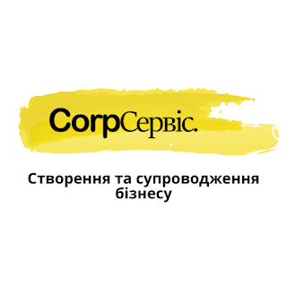 CorpСервіс.