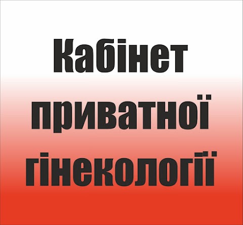 Кабінет приватної гінекології Статус смт Вел Бичків