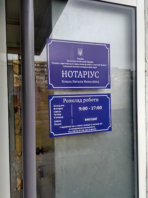 Нотариус