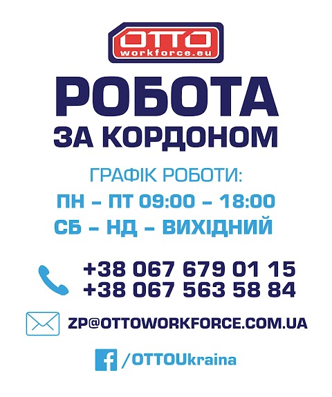 OTTO Work Force Запоріжжя