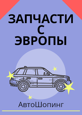 Автошопинг