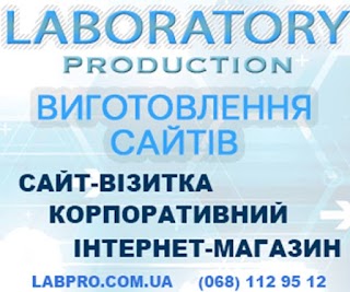 Laboratory Продакшн