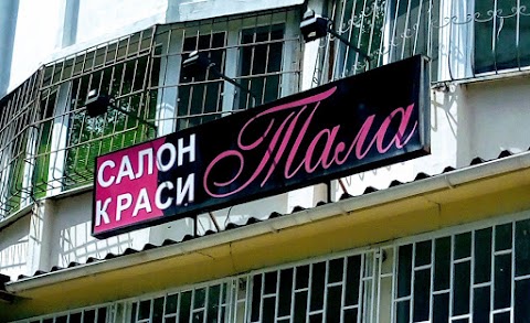 Тала