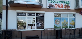 Продуктовий рай