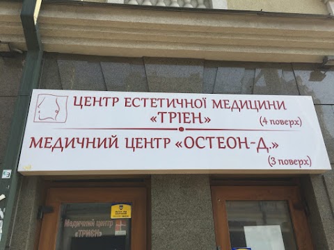 Остеон-Дентис