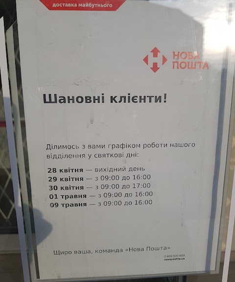 Нова пошта