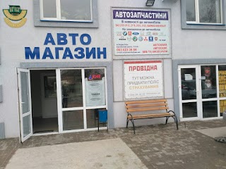 Автомагазин