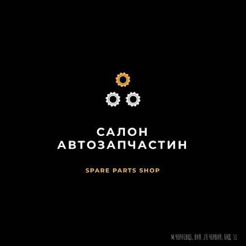 Автозапчастини "Салон Автозапчастин"