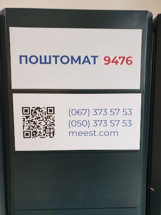 Meest Express поштомат 9476