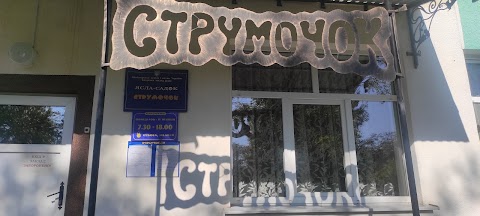 Струмочок