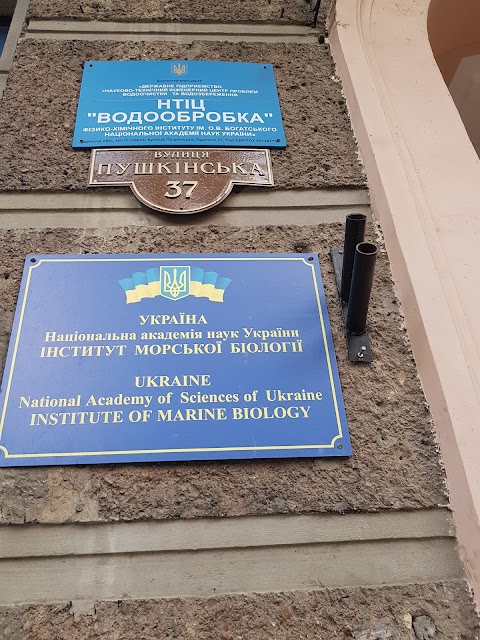 ИНСТИТУТ БИОЛОГИИ ЮЖНЫХ МОРЕЙ ИМ.О.О.КОВАЛЕВСКОГО НАН УКРАИНЫ, ОДЕССКИЙ ФИЛИАЛ