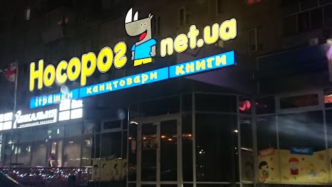 магазин "Носорог"