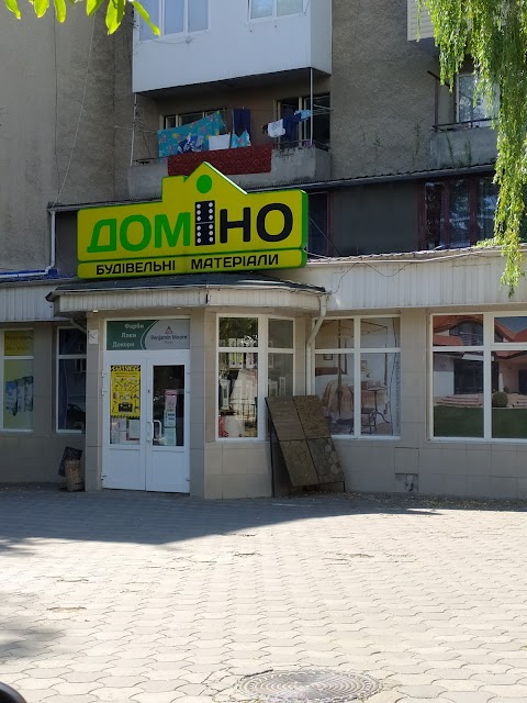 ДОМІНО