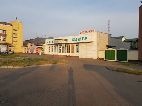 Автоцентр