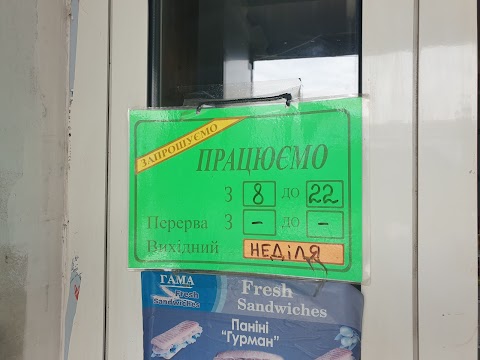 Магазин Продукти