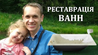 Центр Реставрації Ванн Хмельницький