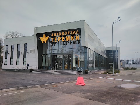 Автостанція "Теремки"