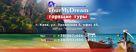 Туристичне агентство TourMyDream