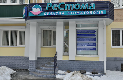 Рестома