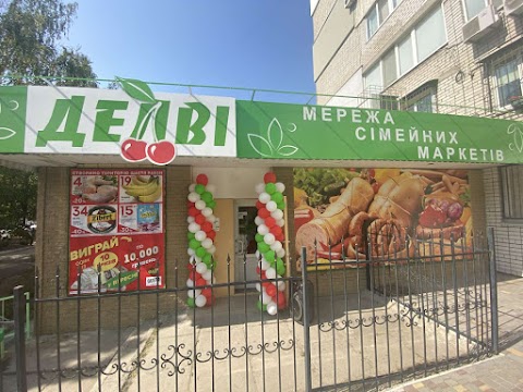 Маркет Делви