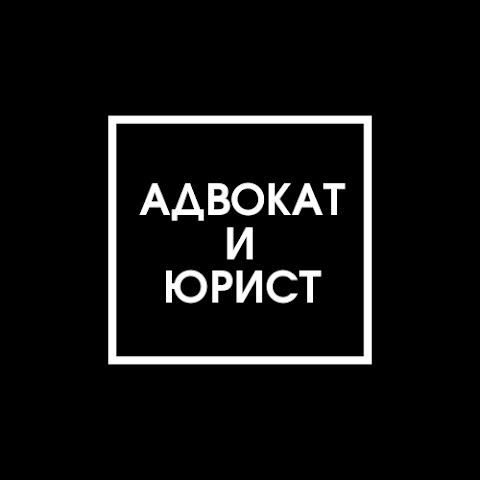 Ревуцкий С.В. | Адвокат и юрист | г. Запорожье