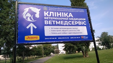 Клініка Факультету Ветеринарної Медицини Національного Університету Біоресурсів та Природокористування України