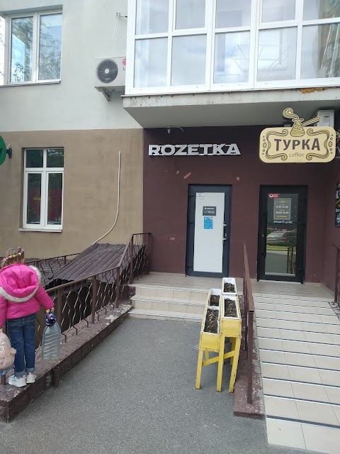 ROZETKA