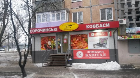 Капітал