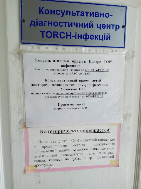 Консультационно-Диогнастический Центр TORCH-инфекций