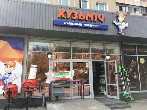 Кузьміч