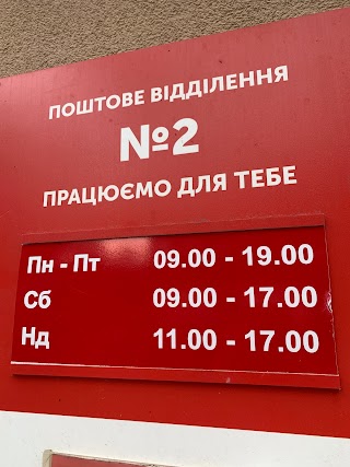 Нова Пошта. Поштове відділення №2. Білогородка, Києво-Святошинський район, Київська обл