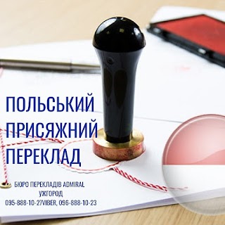 Ужгородське бюро перекладів