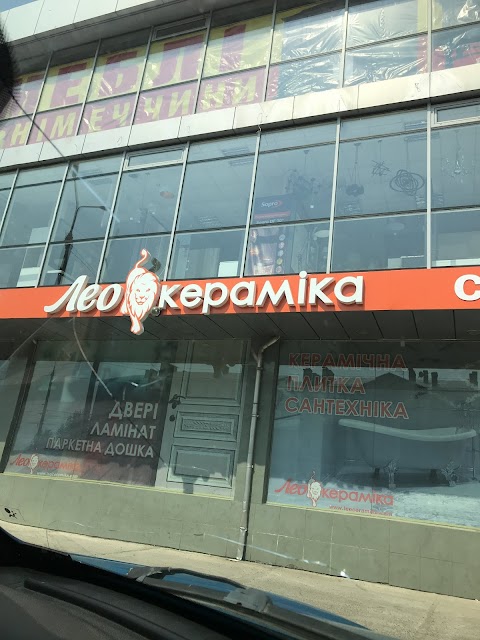 Лео Кераміка