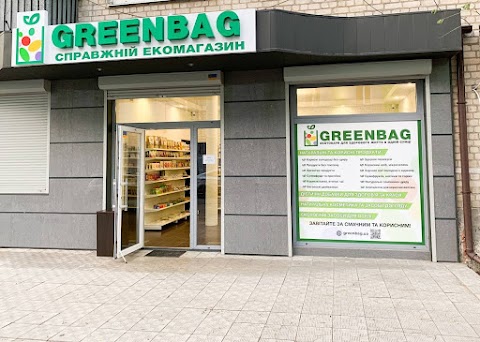 GreenBag (Гринбэг)