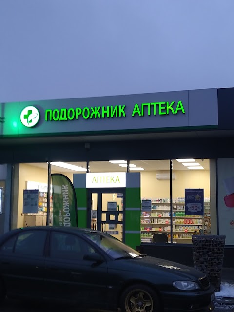 Аптека Подорожник