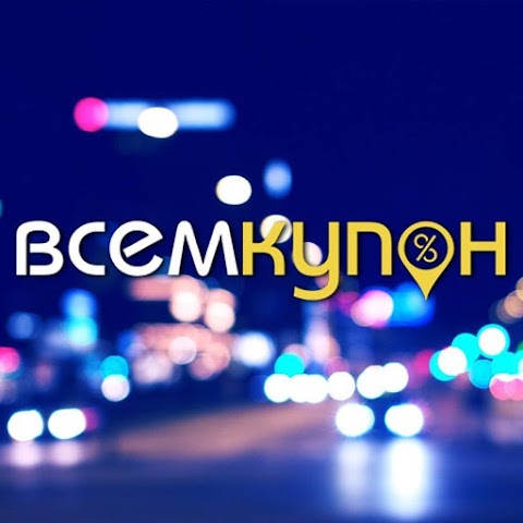 Всімкупон Україна