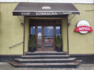 Ковбаска