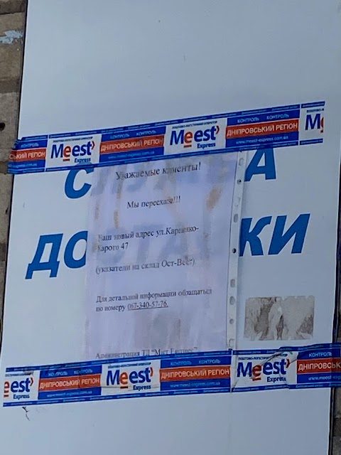 Міст Експрес - Cклад в Запорожье