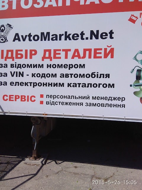 Интернет - Магазин AvtoMarket.net