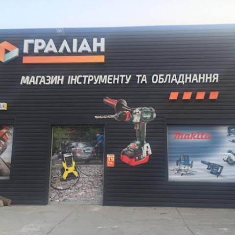 "Граліан"( Офіційний дилер ТМ STIHL, METABO, KARCHER) )