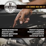 АВТОСЕРВИС TOP GARAGE