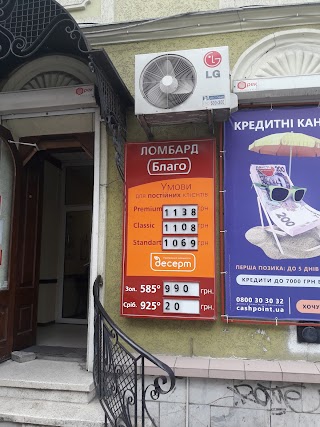 Благо Cashpoint