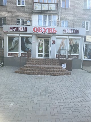 мужская и женская обувь